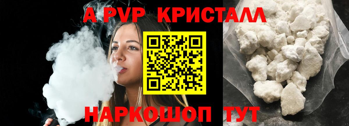 А ПВП кристаллы Барабинск