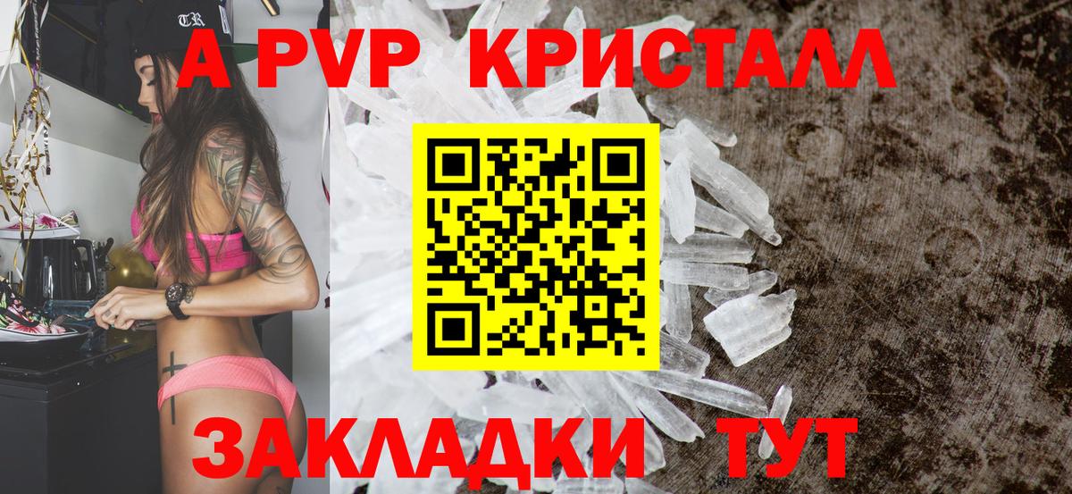APVP  А ПВП СК  Барабинск  Вход с VPN  APVP кристаллы  А ПВП Соль 