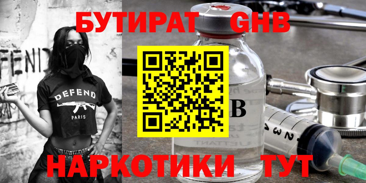 БУТИРАТ вода Барабинск