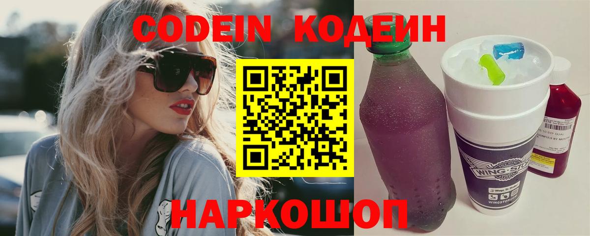 Codein Purple Drank Барабинск