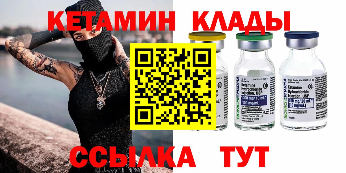 КЕТАМИН VHQ Барабинск