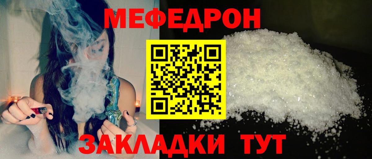 МЕФ 4 MMC  Вход с VPN  МЕФ кристаллы  Мефедрон  Барабинск 