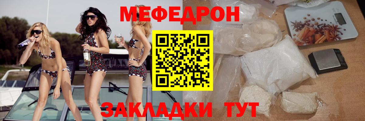 Меф мяу мяу Барабинск